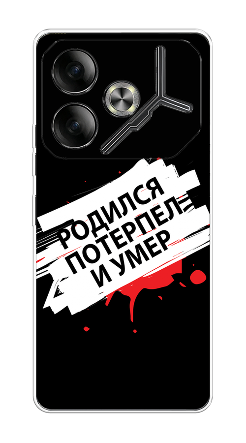 

Чехол на Tecno Pova 6 "Родился потерпел и умер", Белый;красный;черный, 305350-1