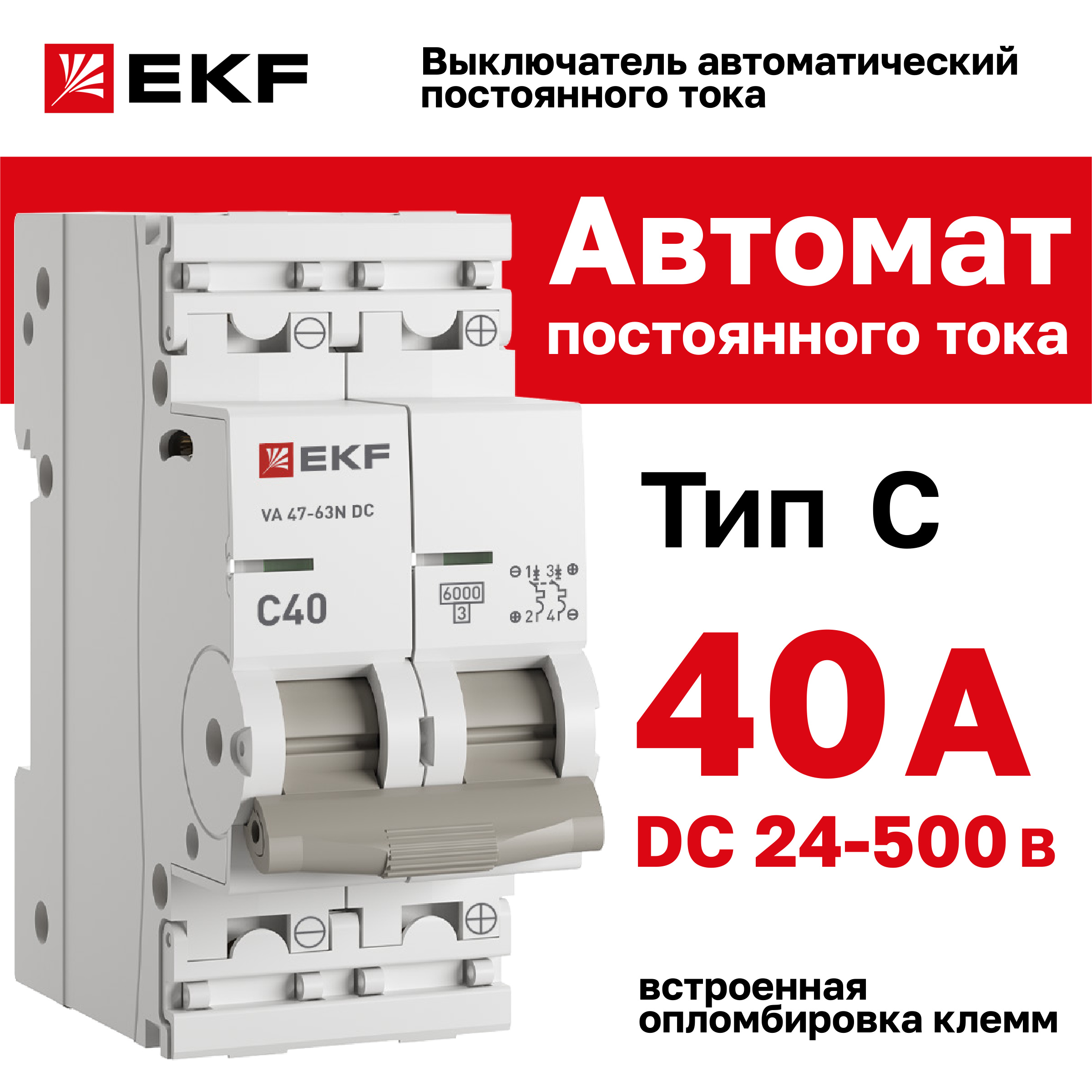 Автоматический выключатель EKF 2P 40А C 6кА ВА 47-63 DC PROxima 570₽