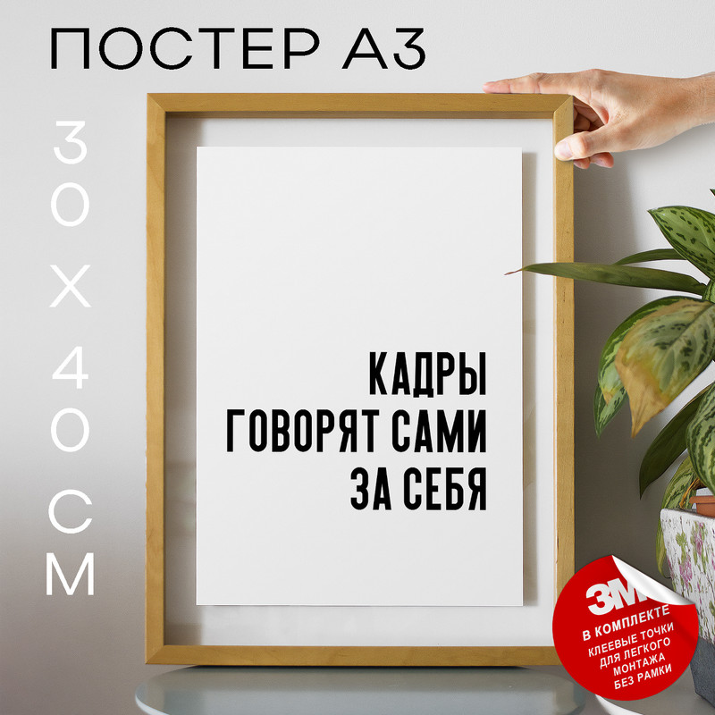

Плакат интерьерный Для фотографов PS586 30х40, рамка А3, PS586