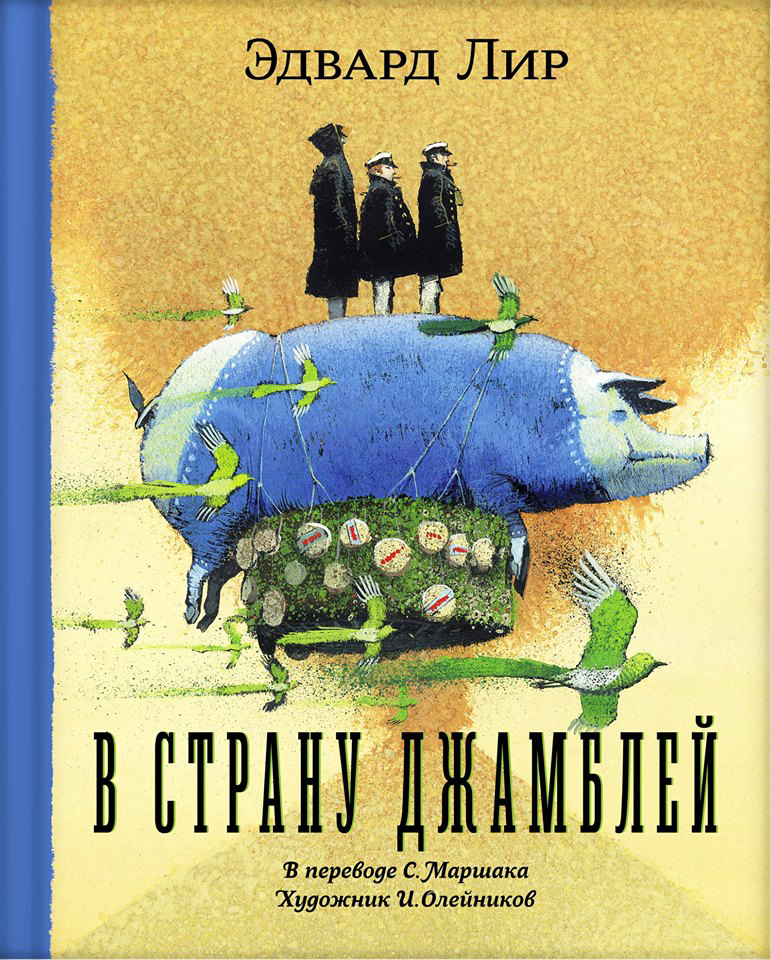 

Книга В страну Джамблей