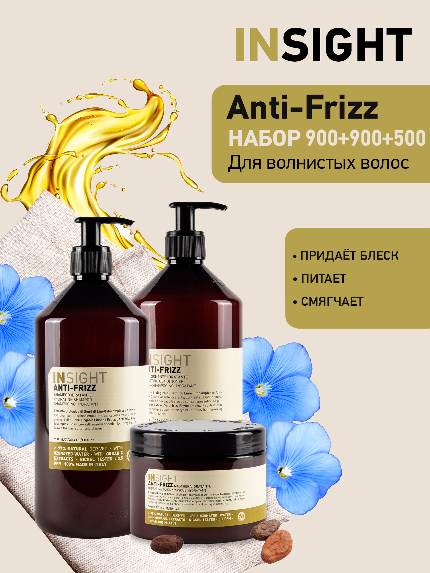 Набор Insight Anti-Frizz для вьющихся и кудрявых волос шампунь900 Кондиционер900 Маска500 curl rock and roll шампунь для волнистых и кудрявых волос упругие локоны 270 0