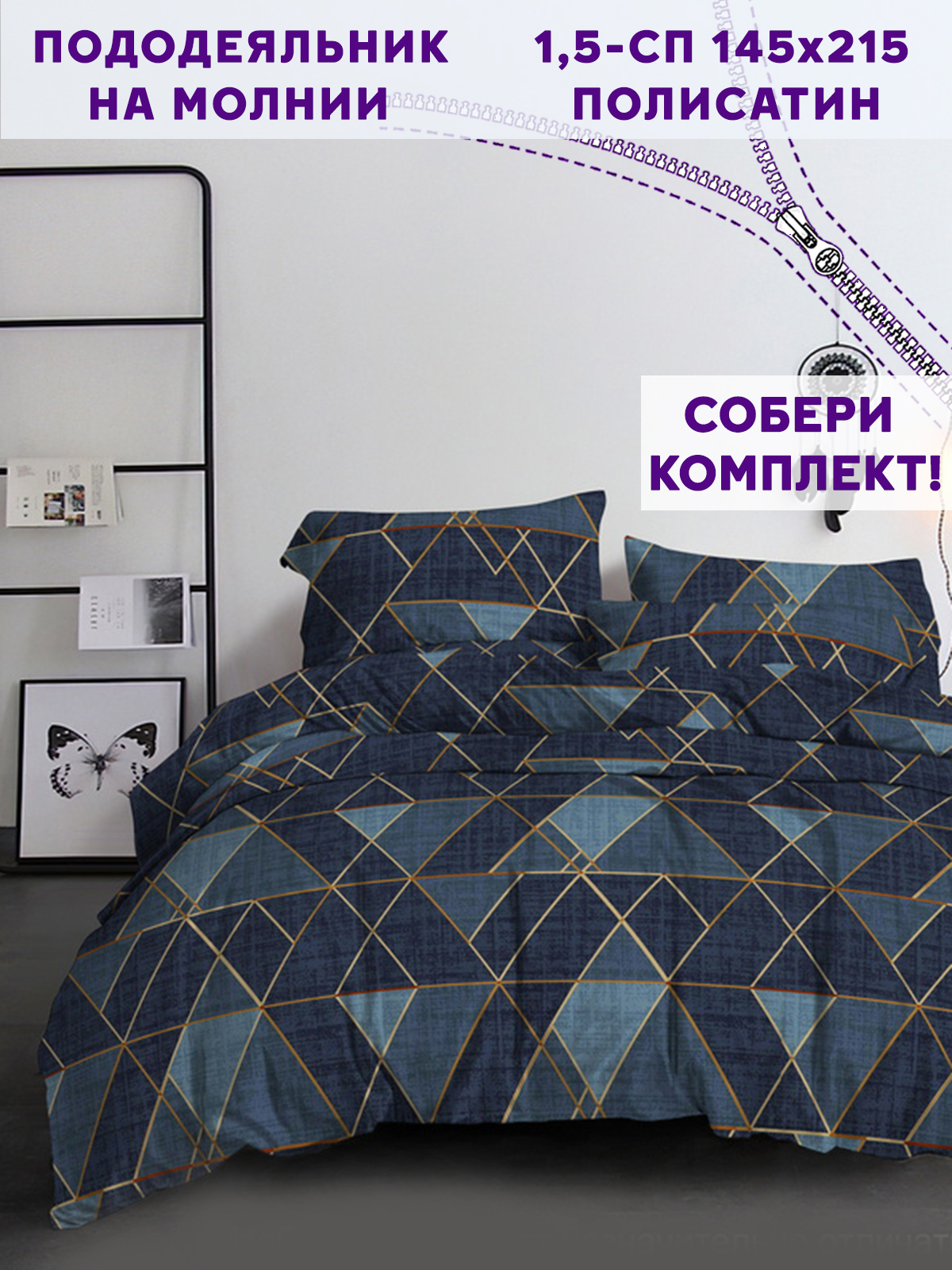 

Пододеяльник Simple House Enigma 1.5 спальный 145х215 см, Синий