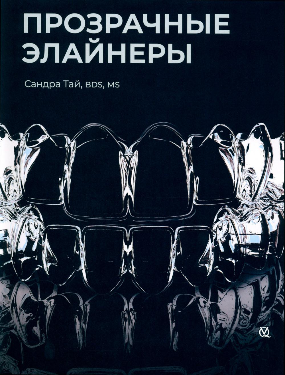 

Прозрачные элайнеры