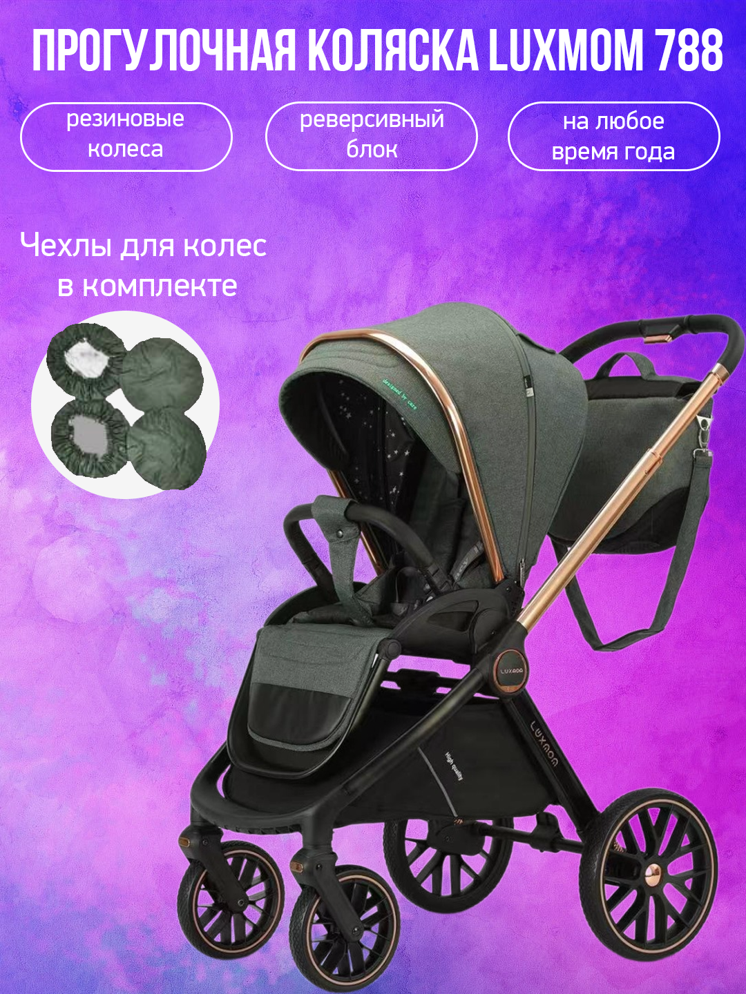 

Коляска прогулочная Luxmom 788 зеленый с чехлами, 788