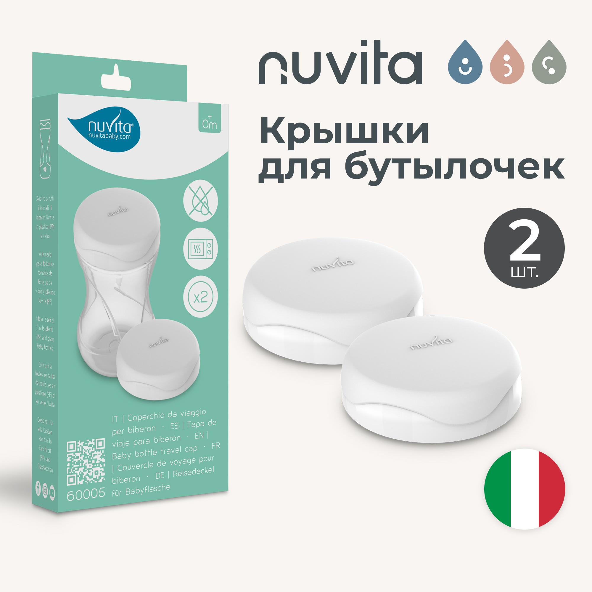 Крышки для детских бутылочек nuvita bottle travel cap пластиковые 2 шт 1690₽