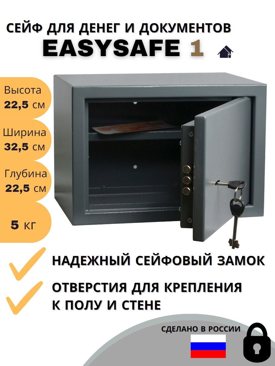 Маленький кодовый сейф для денег и документов EasySafe 1