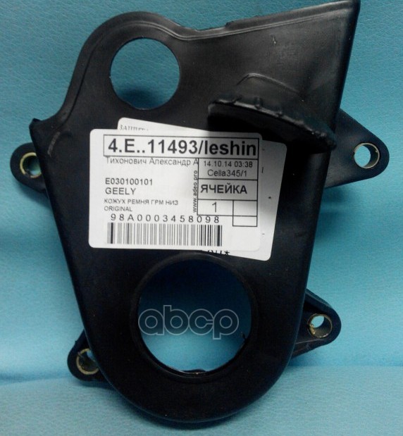 

Кожух Ремня Грм Mk/Otaka GEELY арт. E030100101