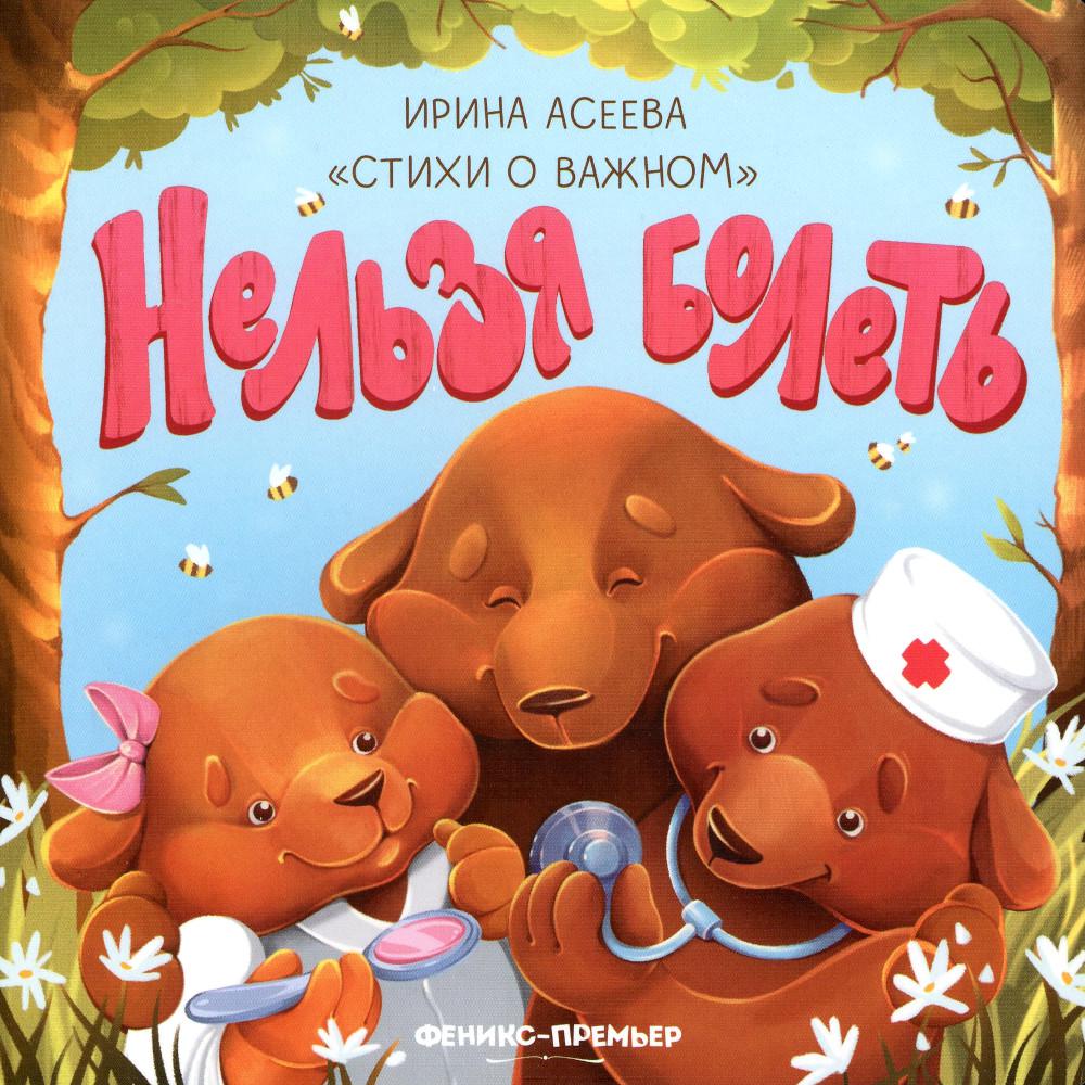 

Нельзя болеть