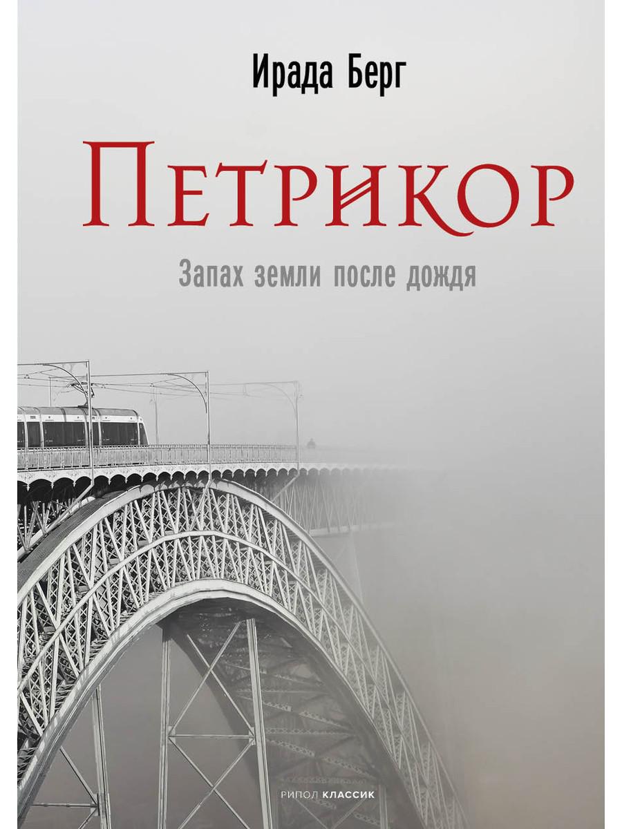 

Петрикор