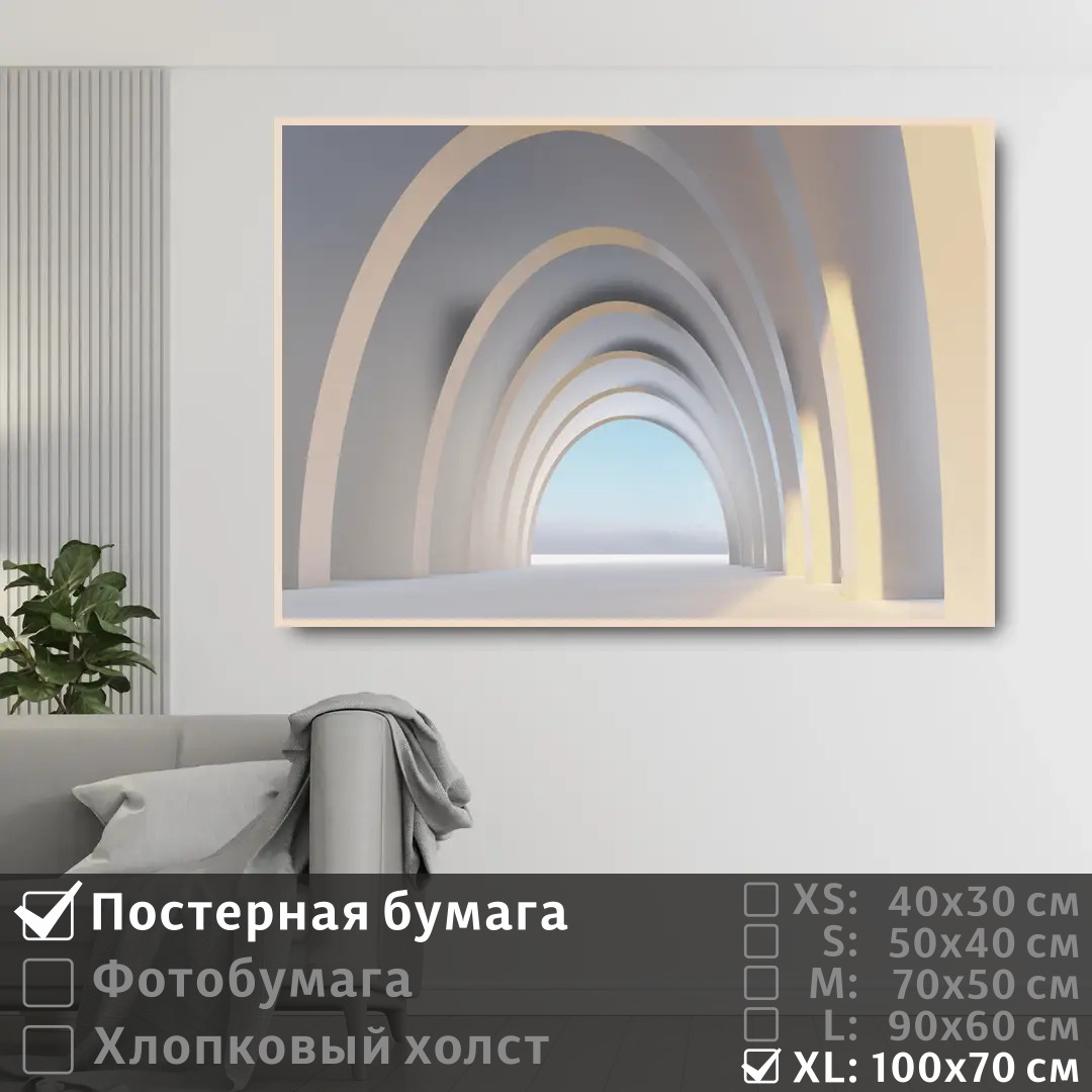 

Постер на стену ПолиЦентр Арочный коридор 100х70 см, АрочныйКоридор1