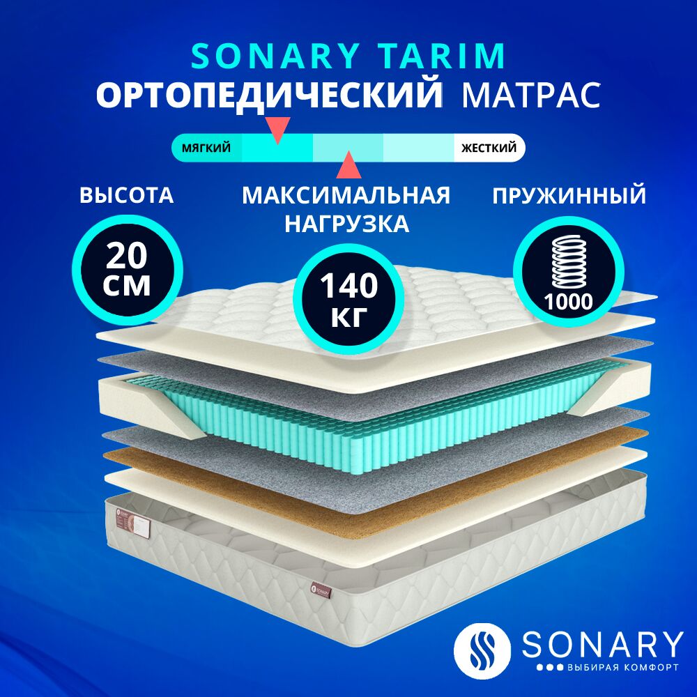 

Матрас Sonary Tarim Flow 220х210, Бежевый;белый;серый;серебристый, Tarim