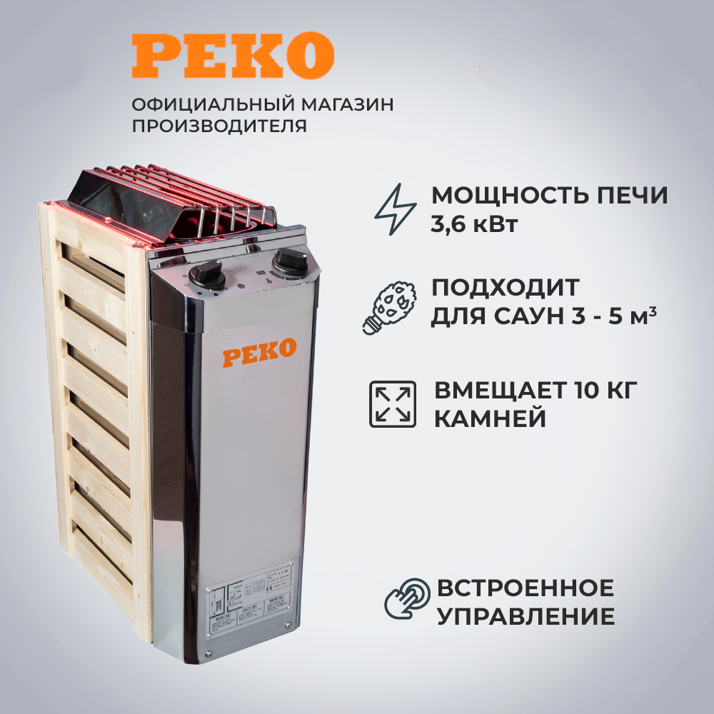 

Электрокаменка для бани Peko Mini 3.6 кВт