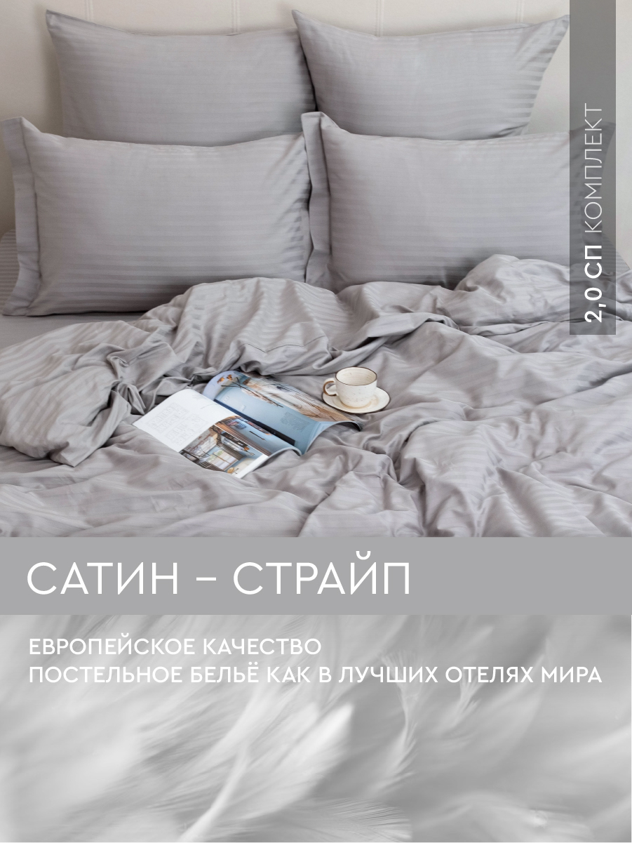 

Постельное белье Viva la Vita Smoke 2,0-спальное из страйп-сатина, сатин страйп 2,0