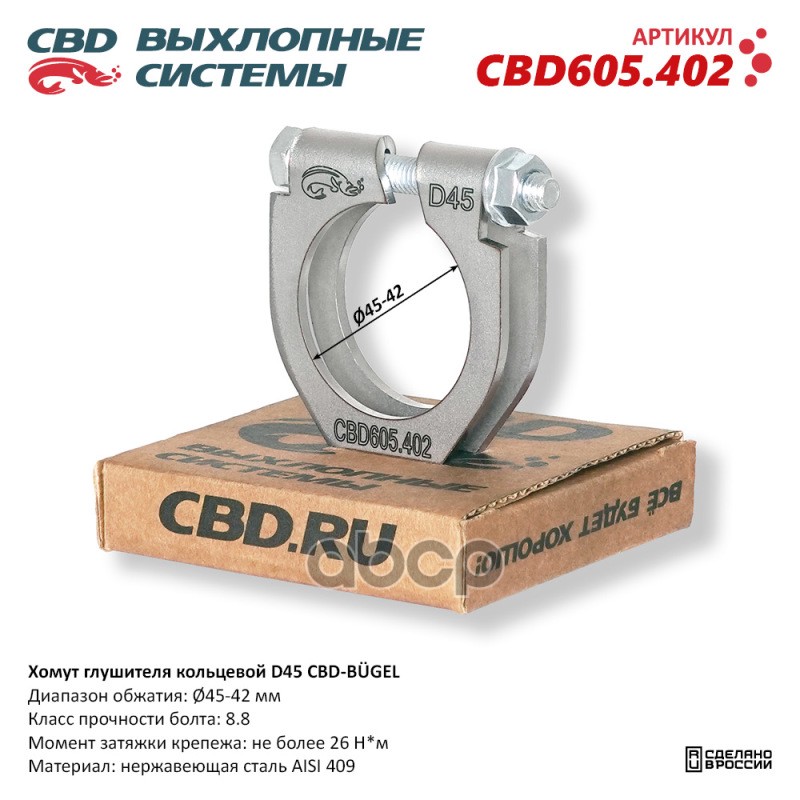 Хомут Глушителя Кольцевой Cbd-Bugel D45. Нержавеющий Aisi 409. Cbd605.402 CBD