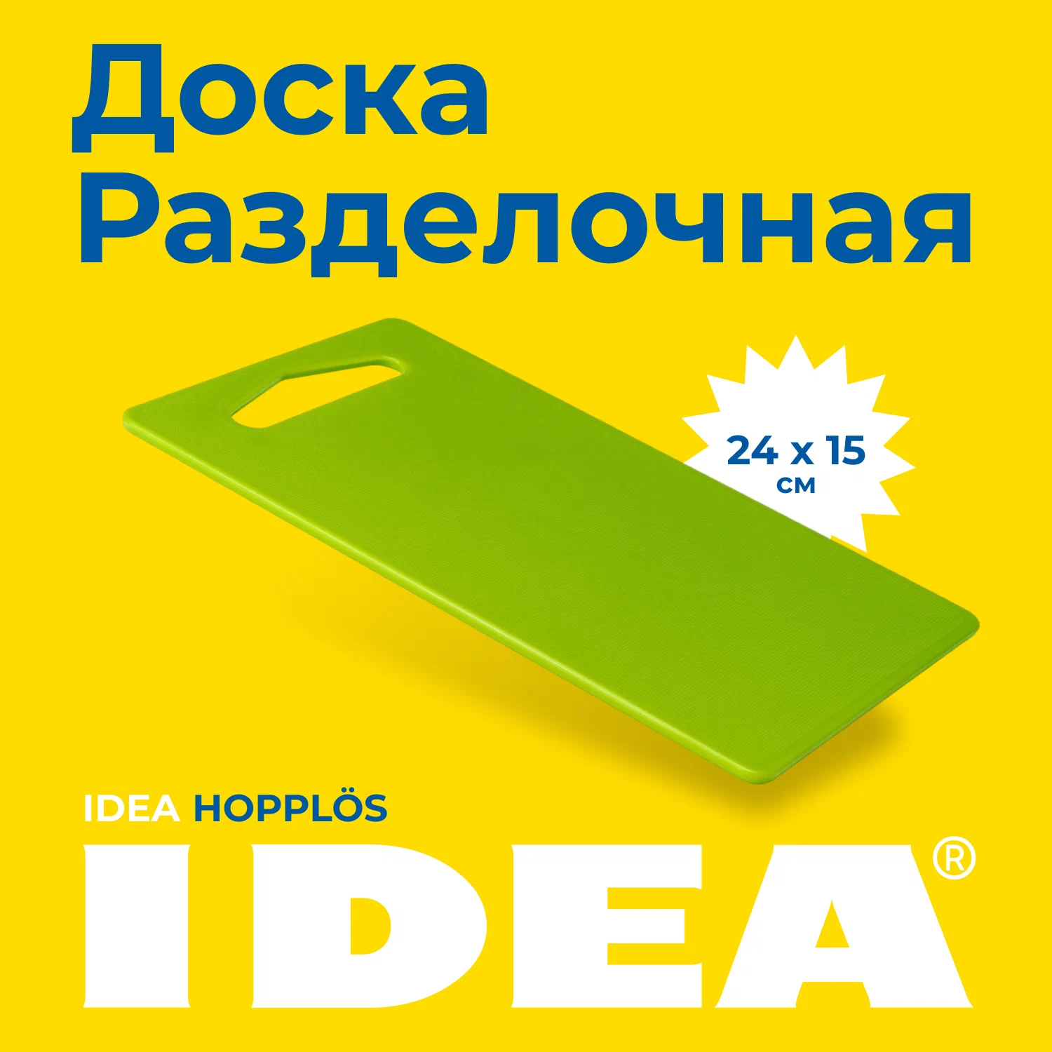 

Разделочная доска IDEA 24х15, цвет зеленый, ЛЕГИТИМ