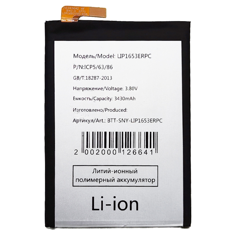 

Аккумуляторная батарея для Sony (LIP1653ERPC)