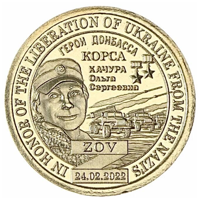 

Монета 10 долларов Герои Донбасса Корса, Княжество Силенд 2022 UNC