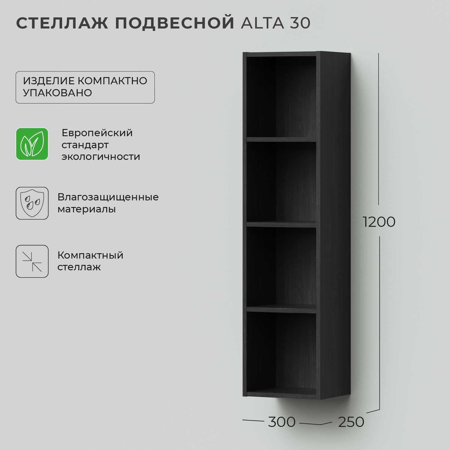 шкатулка дерево под часы 12 отделений карбон 8х31х20 см sima land Стеллаж для ванной, пенал для ванной Ika Alta 30 подвесной Морское дерево Карбон