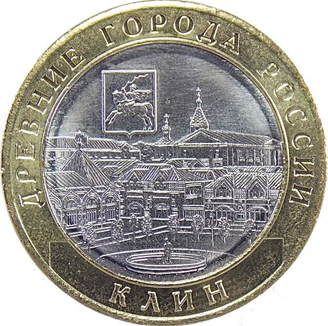 

Монета 10 рублей Клин, Древние города России, ММД 2019 XF