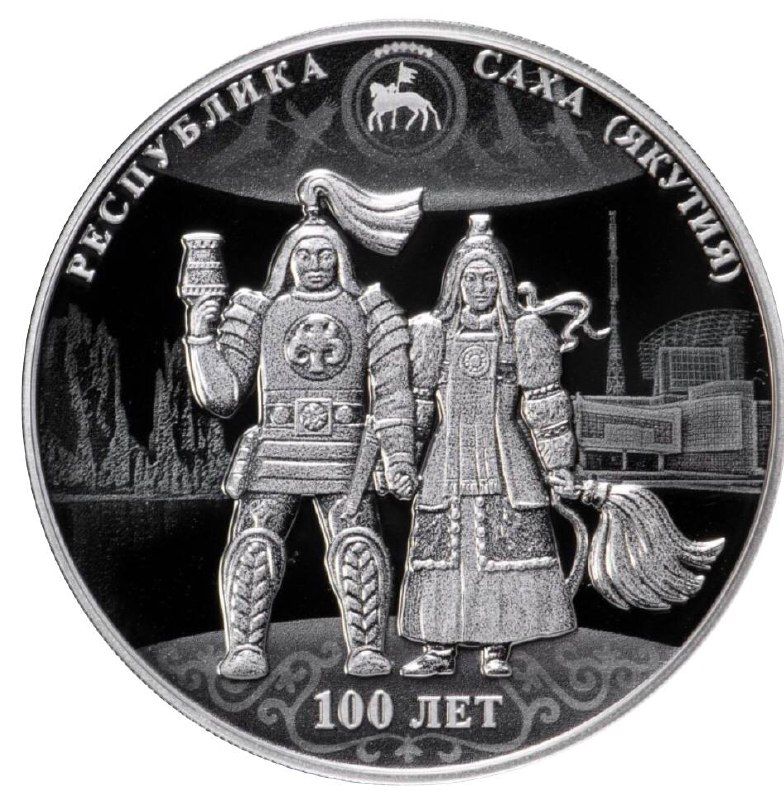 Серебряная монета 3 рубля в капсуле Республика Саха (Якутия), СПМД 2022 PF