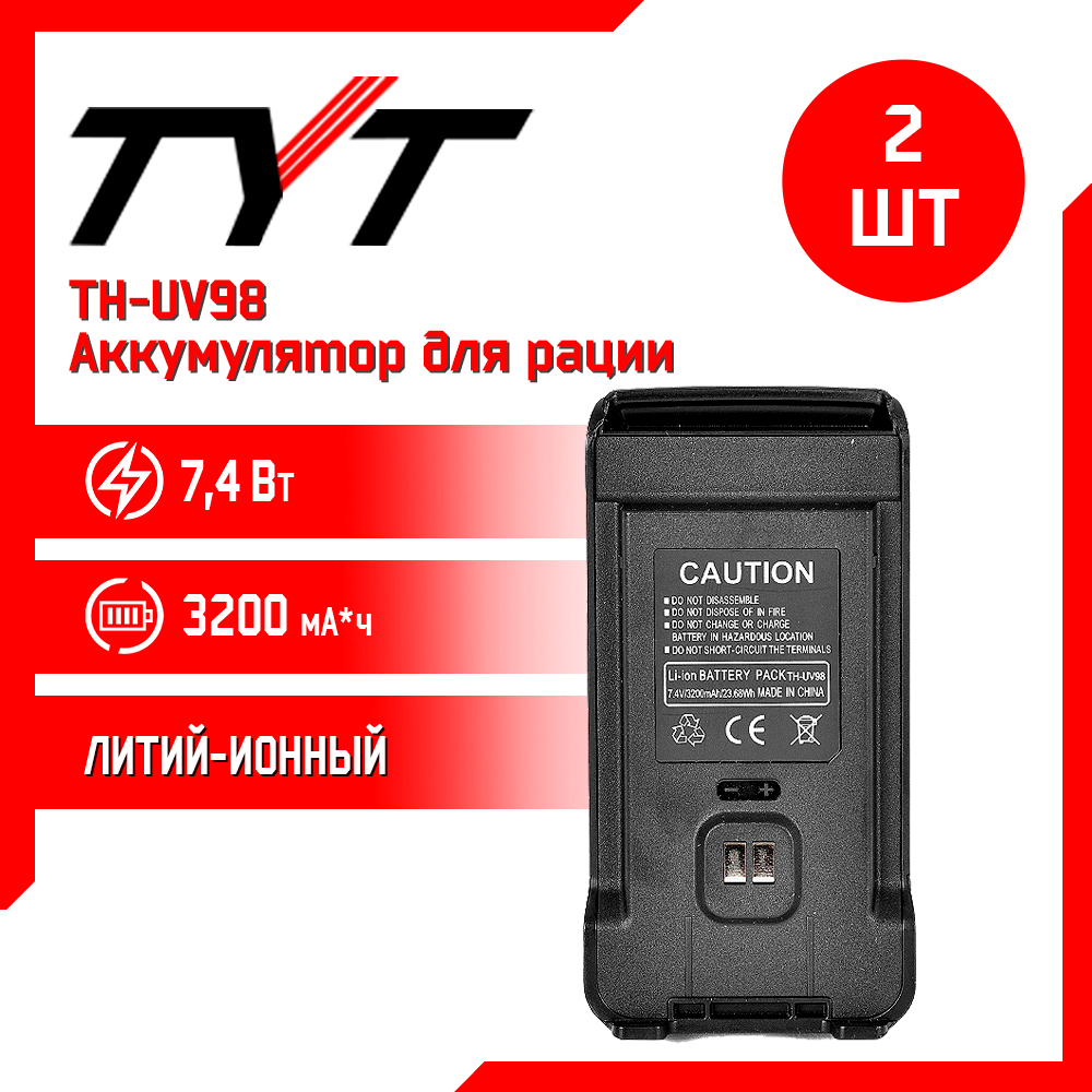 

Аккумулятор для рации TH-UV98 повышенной емкости 3200 mAh, комплект 2 шт, TH-UV98