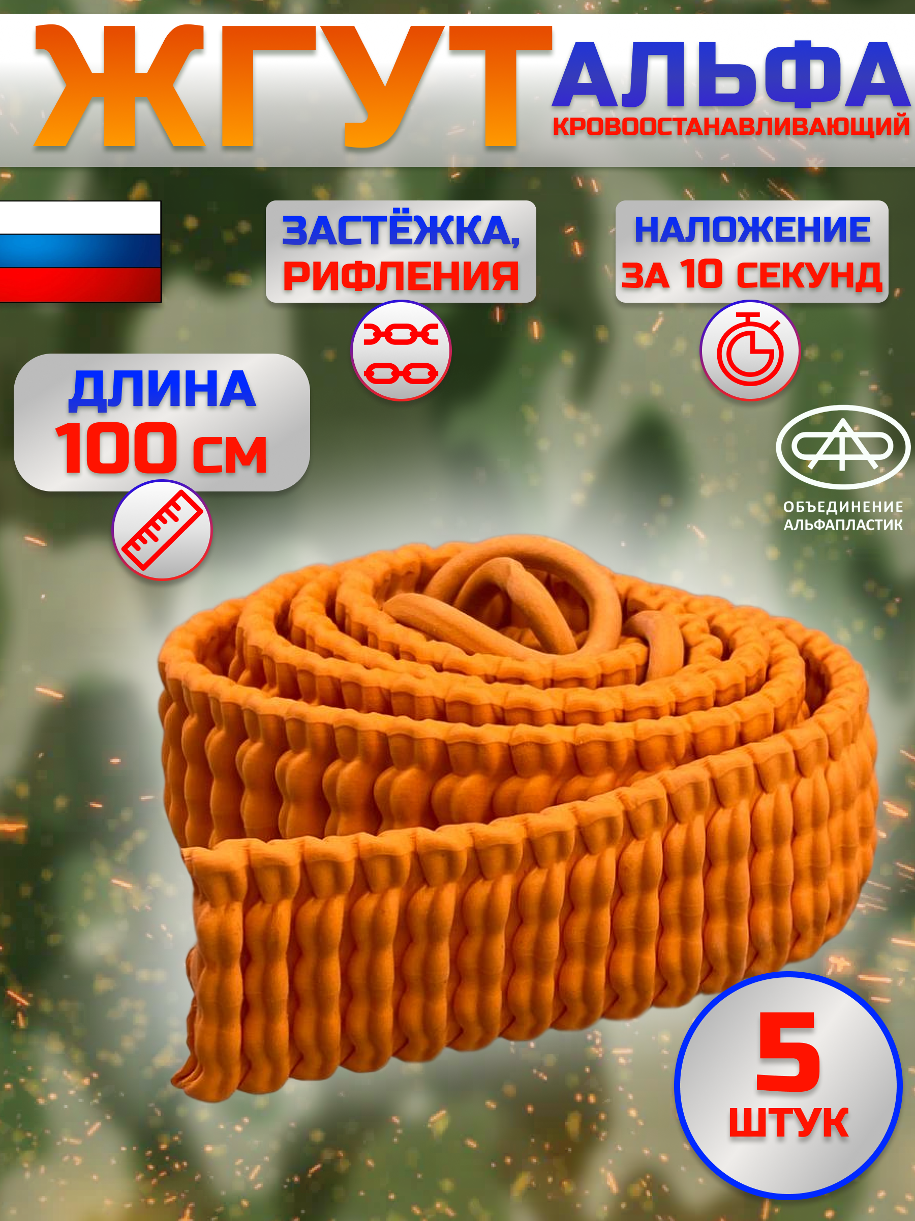 

Повязка жгут Альфа 100 см, 5 шт, Оранжевый