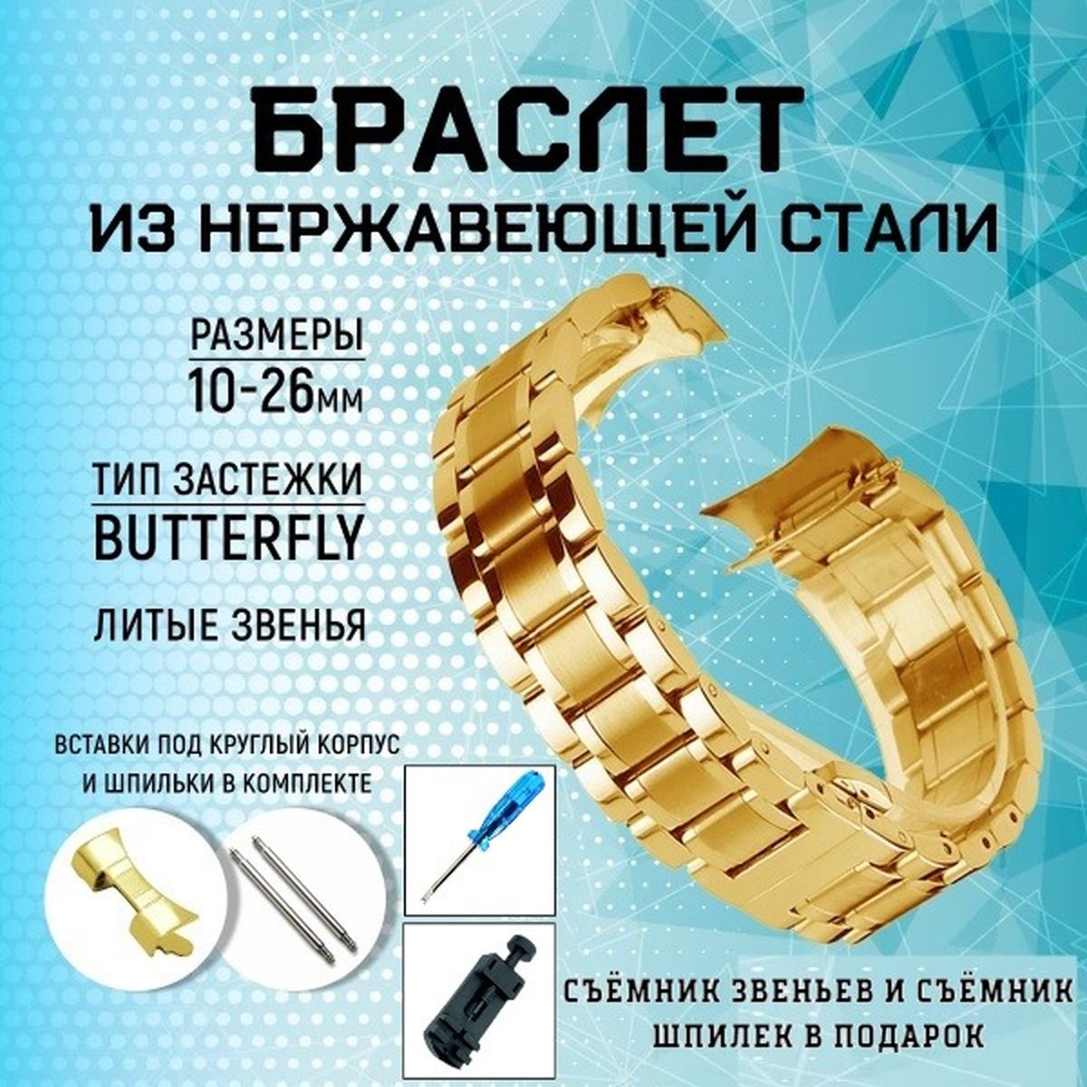 

Браслет унисекс TIME96 Z10B золотой, Золотистый, Z10B