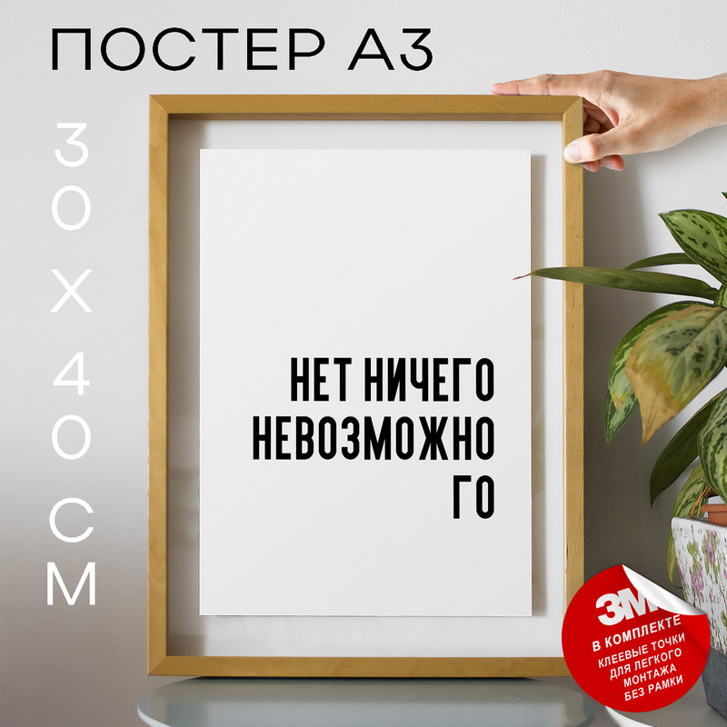 

Постер интерьерный PS772 30х40, рамка А3, PS772