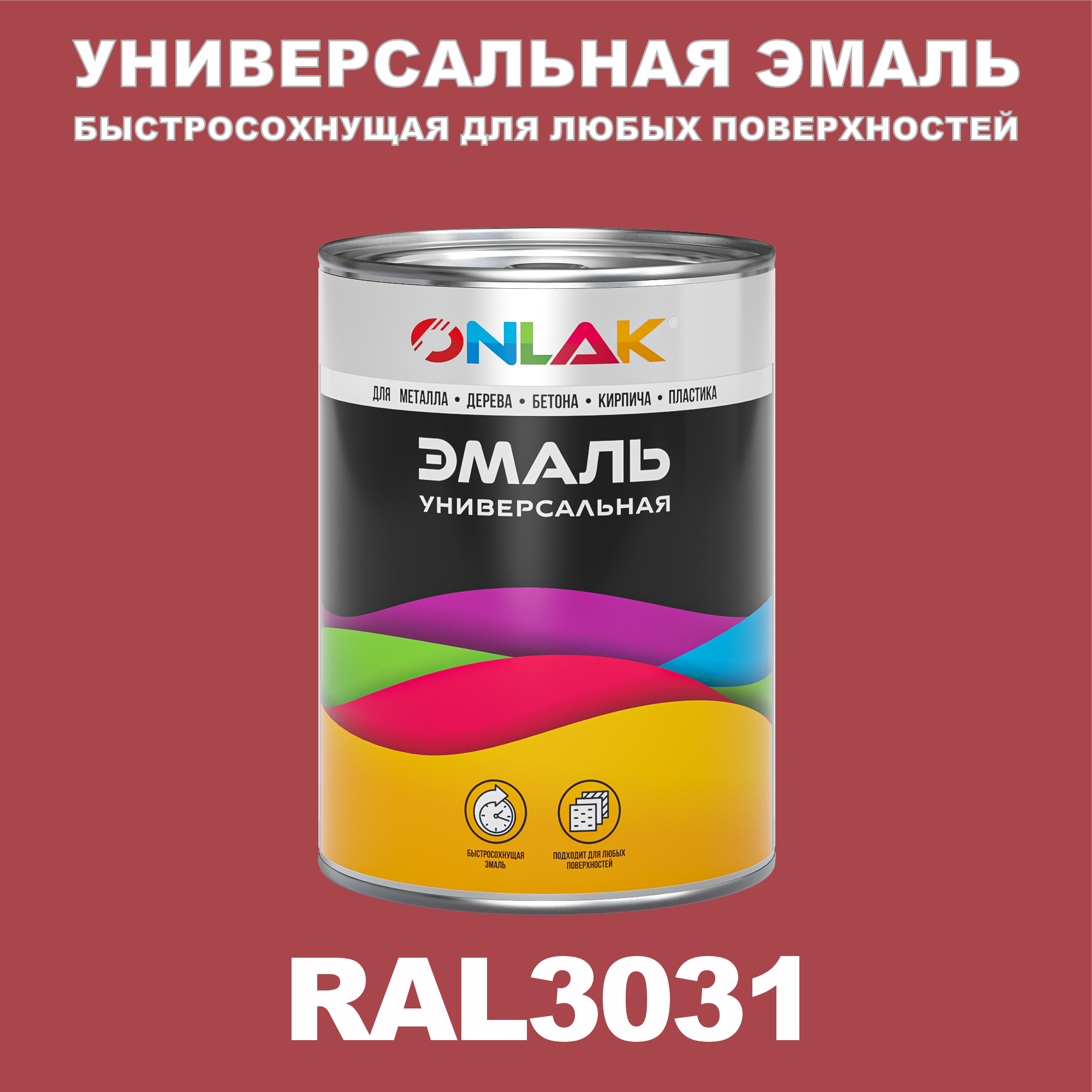 

Эмаль ONLAK Универсальная RAL3031 по металлу по ржавчине для дерева бетона пластика, Красный, RAL-UNBSGK1MT-1kg-email