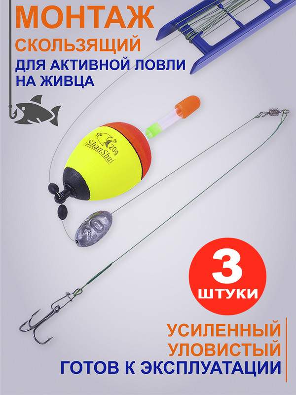 

Оснастка на живца 153 рыбы РНМ001, 3 шт