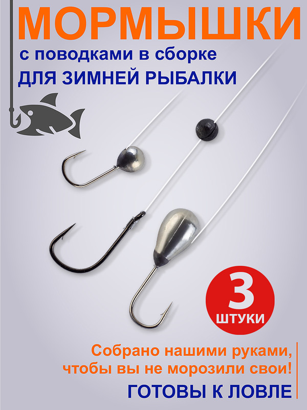 

Мормышка безнасадочная 153 рыбы 3 шт