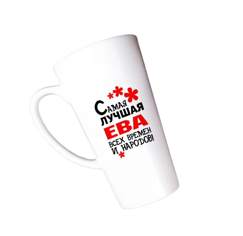 

Большая конусная кружка CoolPodarok Самая лучшая Ева