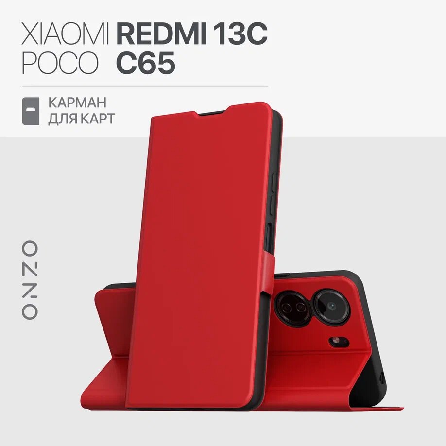 

Чехол на Redmi 13C, POCO C65 книжка с функцией подставки и с карманом, красный, CLIPS Redmi 13C