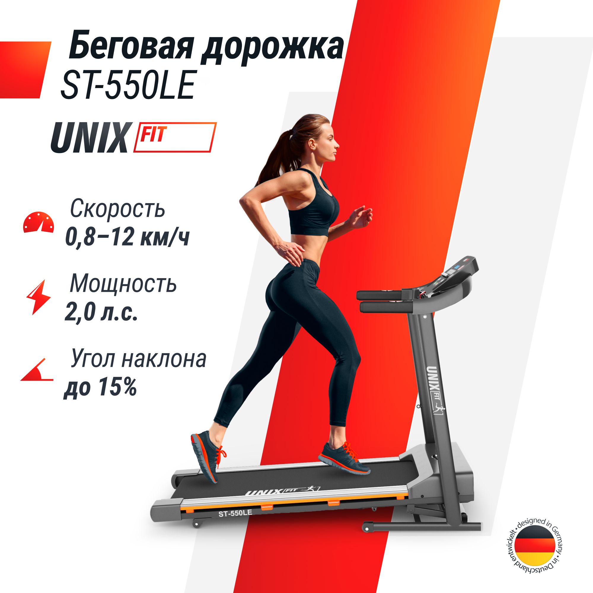 Беговая дорожка для дома UNIX Fit ST-550LE складная, пиковая мощность 2.0 л.с, до 120 кг