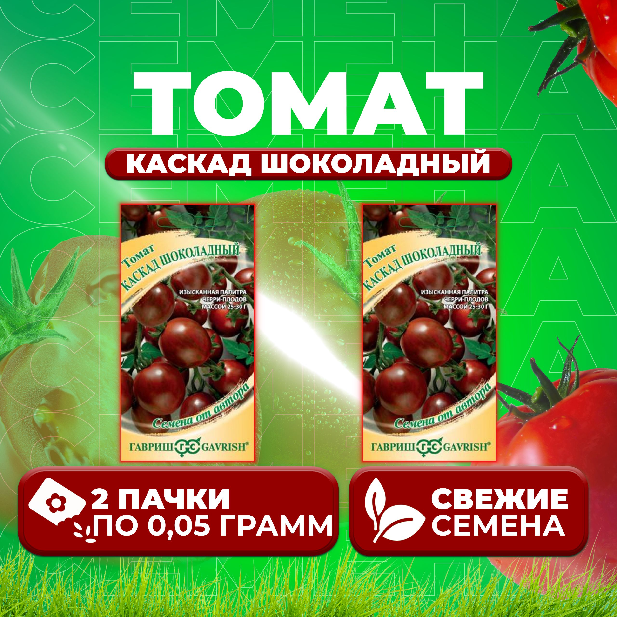 

Семена томат Каскад шоколадный Гавриш 1071856681-2 2 уп., 1071856681