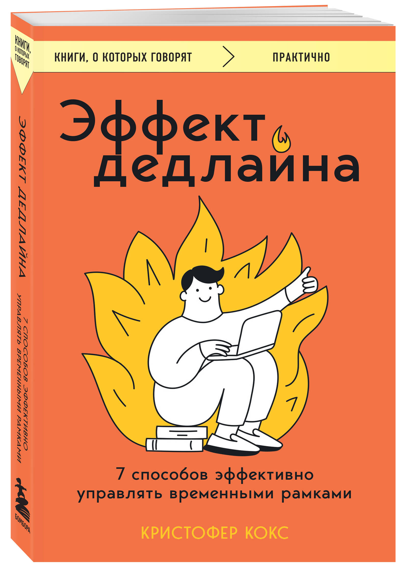

Эффект дедлайна 7 способов эффективно управлять временными рамками