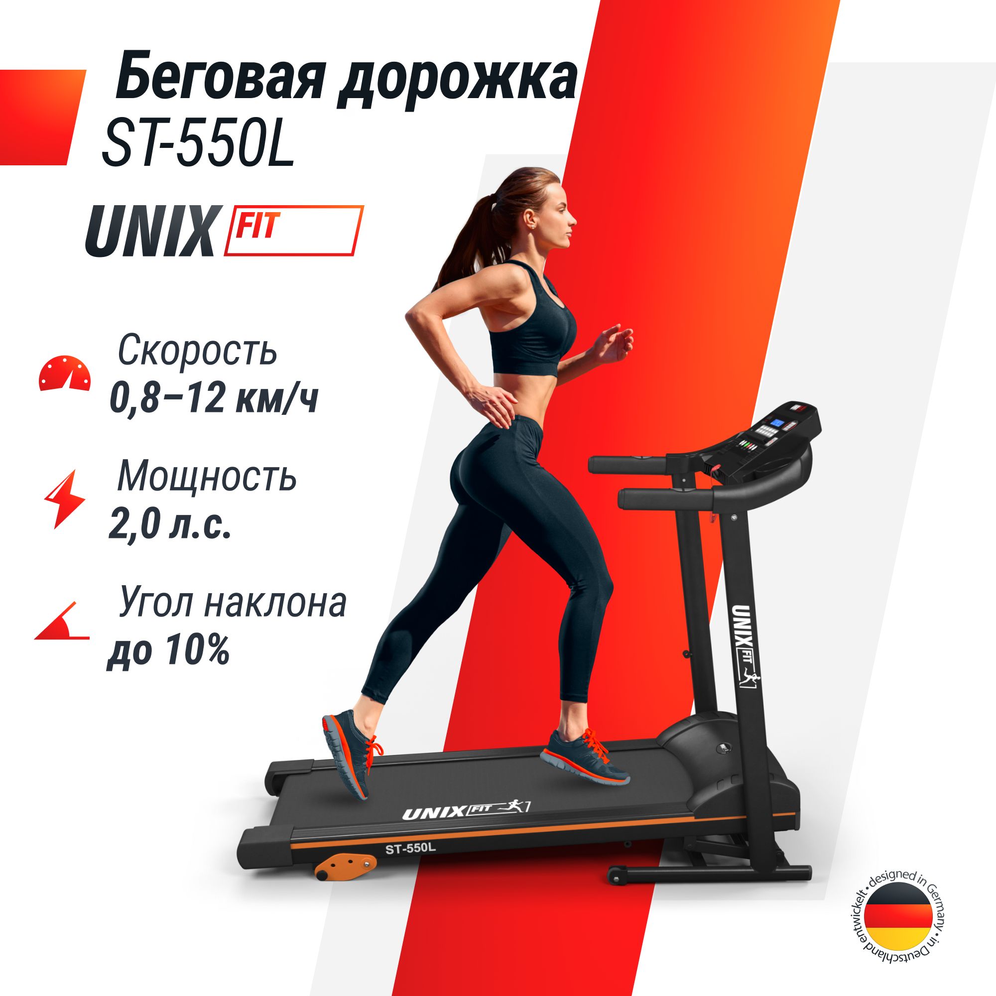 Беговая дорожка UNIX ST-550L электрическая черный