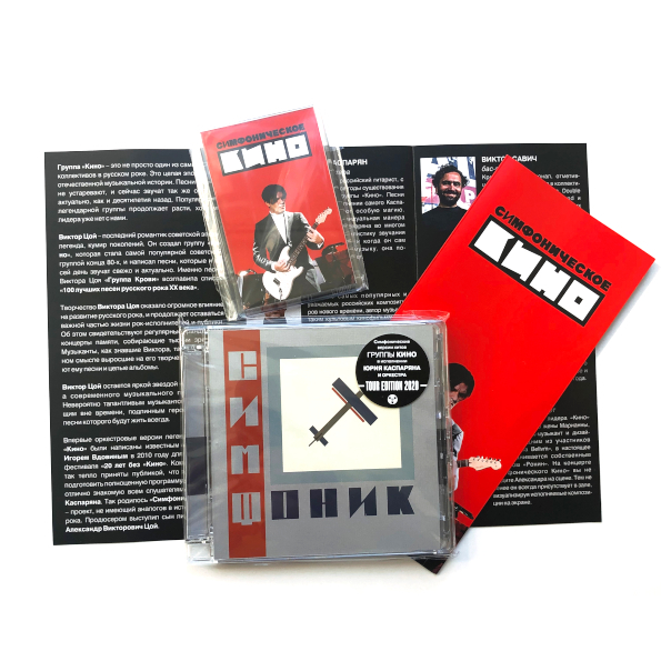 

Симфоническое Кино ‎/ СимфониК (Tour Edition 2020)(2CD)