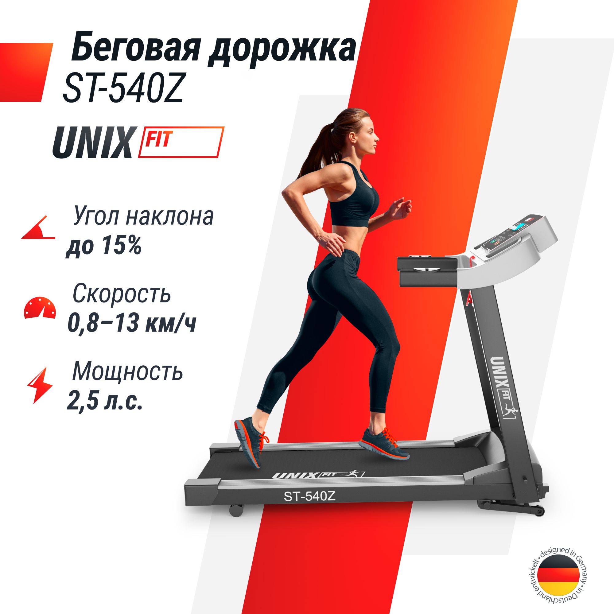 Беговая дорожка для дома UNIX Fit ST-540Z, пиковая мощность 2.5 л.с., до 120 к