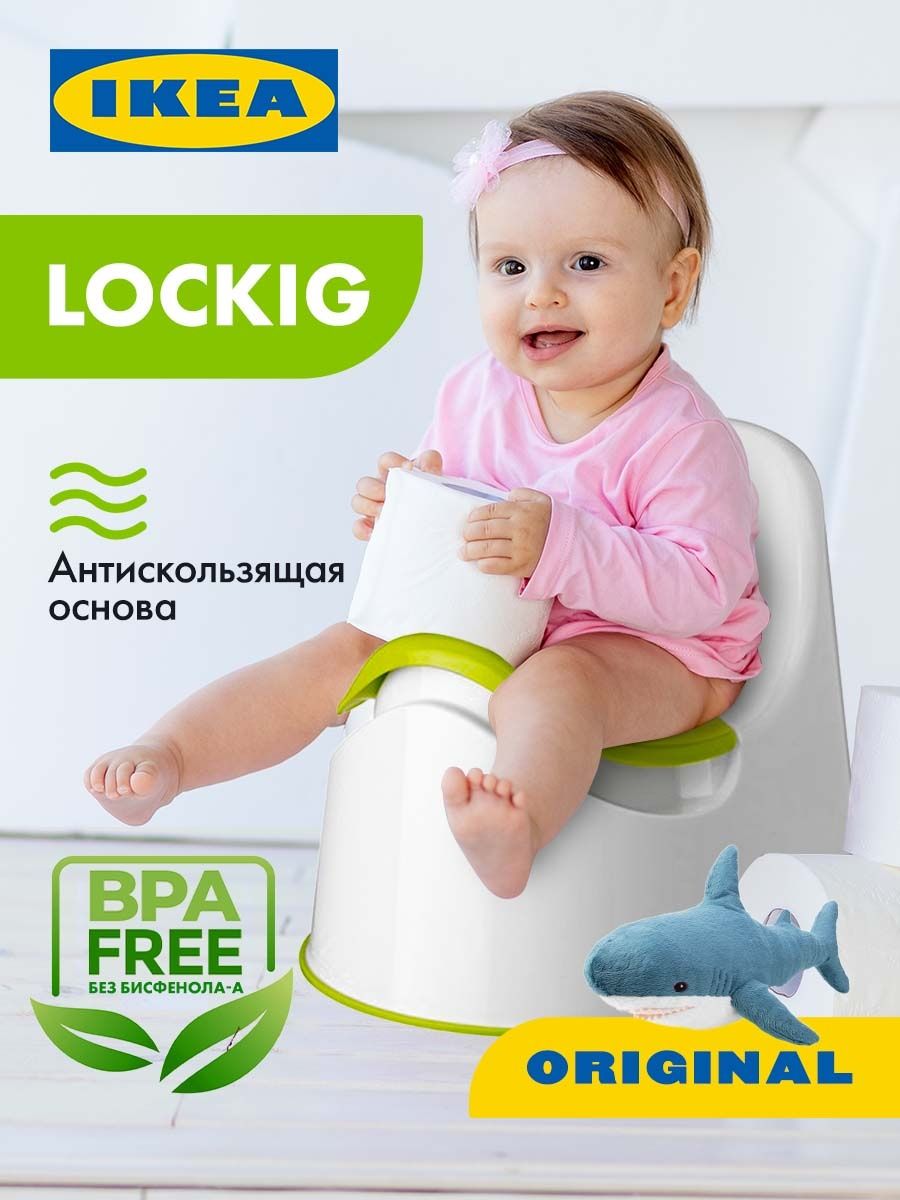 Горшок детский IKEA lockig, белый/зеленый