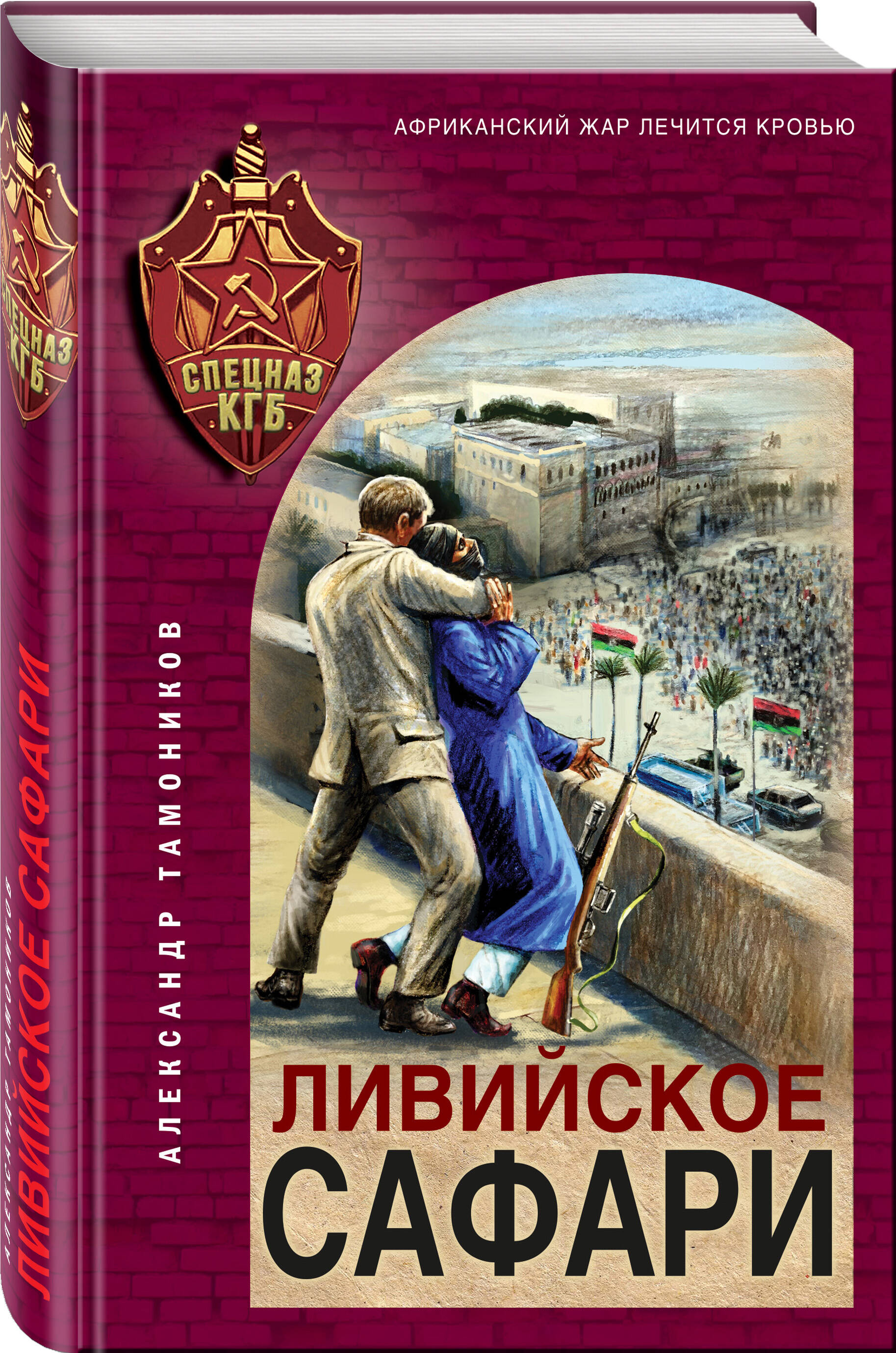 

Ливийское сафари