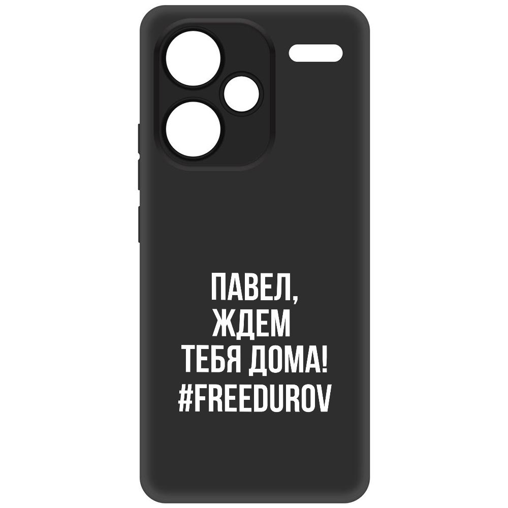 

Чехол-накладка Krutoff Soft Case Павел, ждем тебя дома для Xiaomi Redmi Note 13 Pro+ 5G, Черный