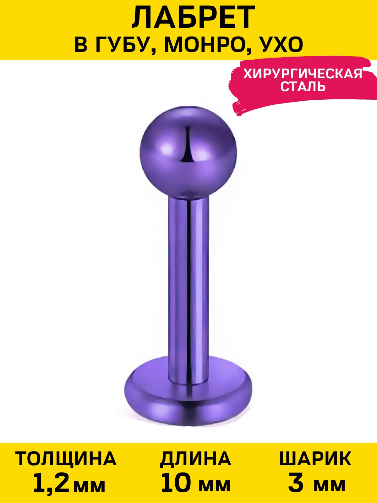 

Пирсинг из стали 4Love4You PR-LR-039-10MM, PR-LR-039-10MM
