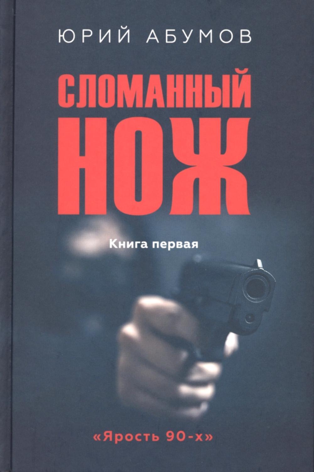 

Сломанный нож