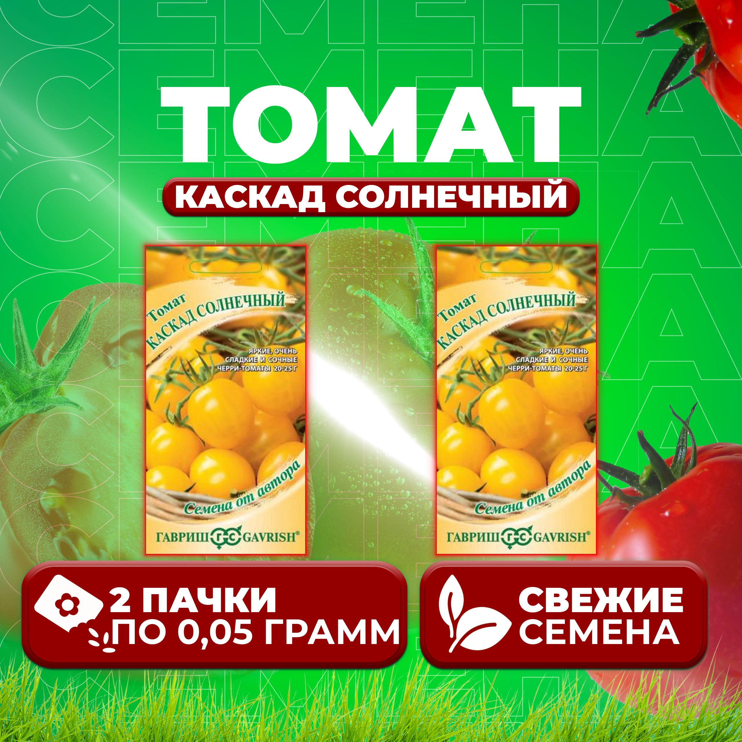 

Семена томат Каскад солнечный Гавриш 1071856680-2 2 уп., 1071856680