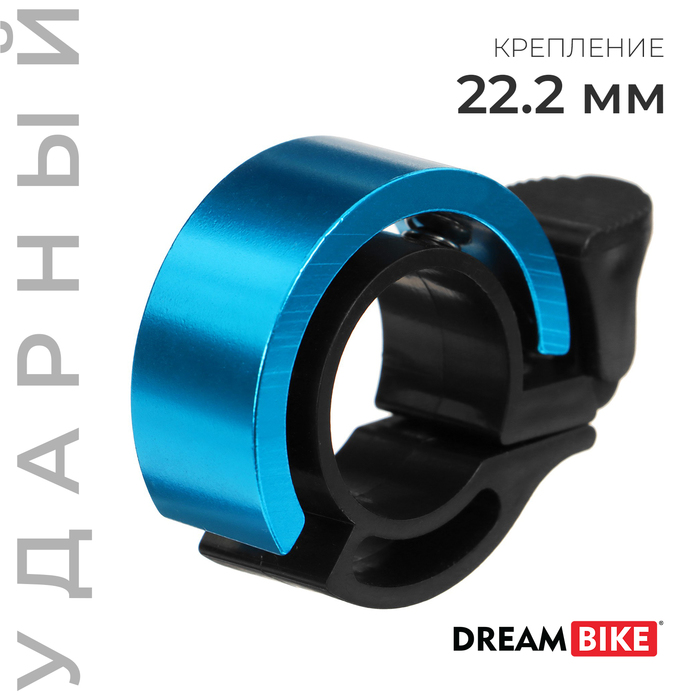 Звонок велосипедный Dream Bike Кольцо 10131543, цвет синий