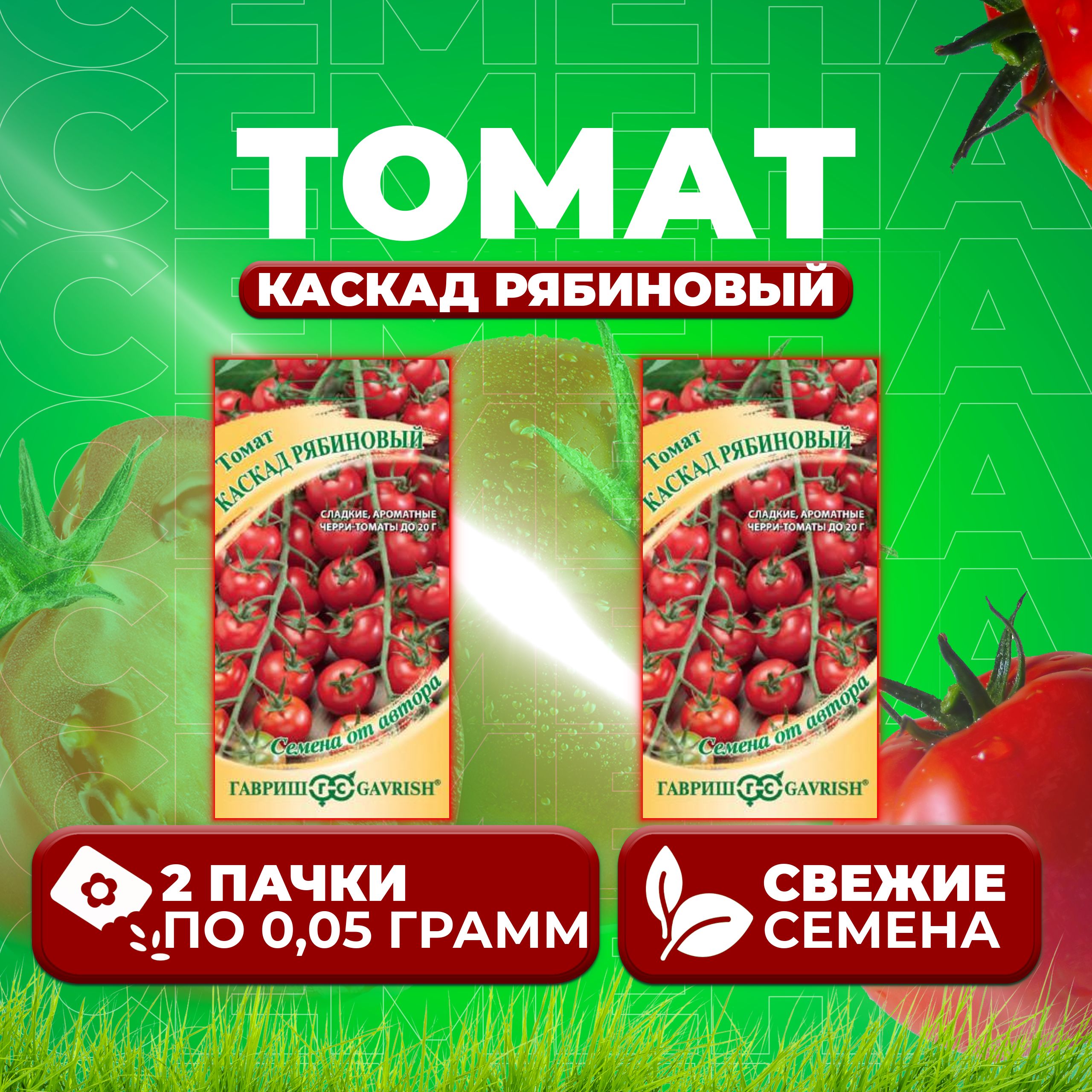 

Семена томат Каскад рябиновый Гавриш 1071856679-2 2 уп., 1071856679