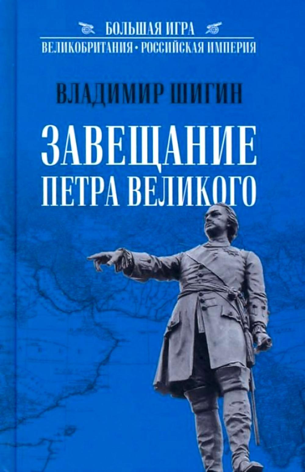 

Завещание Петра Великого
