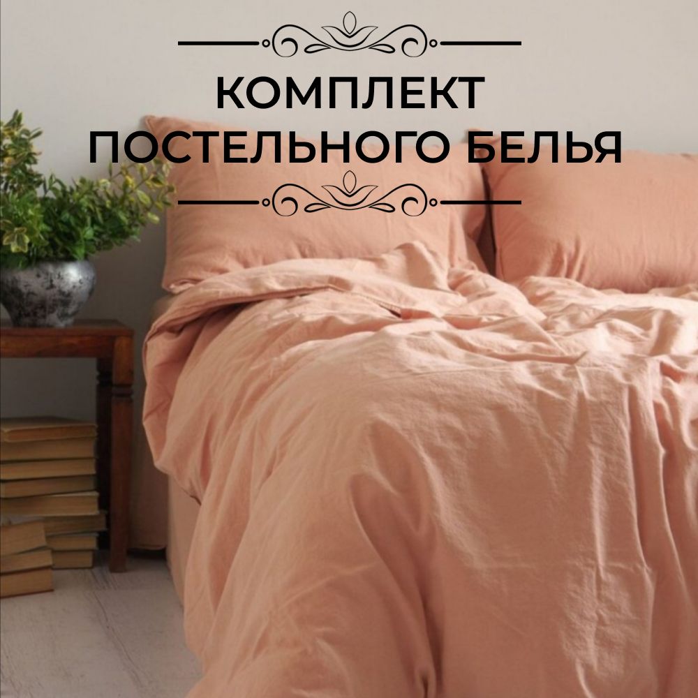 Комплект постельного белья LIMASSO HOME CONCEPT евро розовый