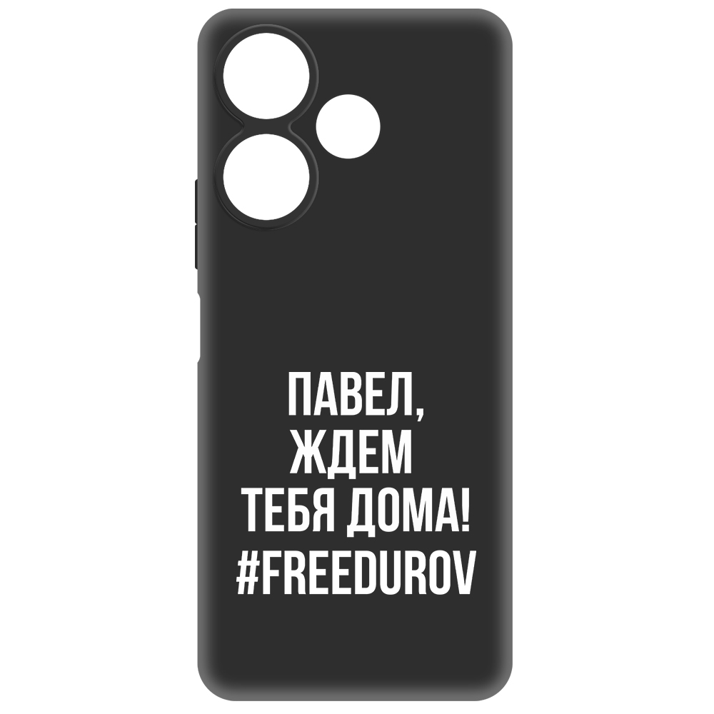 

Чехол-накладка Krutoff Soft Case Павел, ждем тебя дома для Xiaomi Redmi 13, Черный